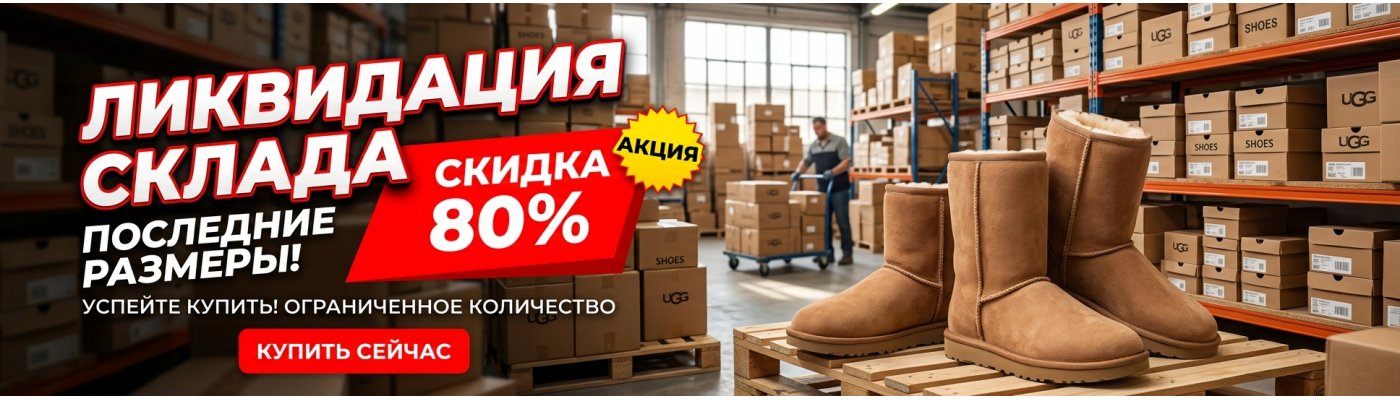 склад