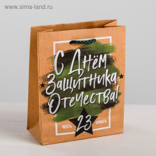 Пакет крафтовый вертикальный «С Днём Защитника Отечества», 12 × 15 × 5.5 см