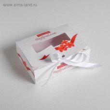 Складная коробка подарочная «Поздравляю», 16.5 × 12.5 × 5 см
