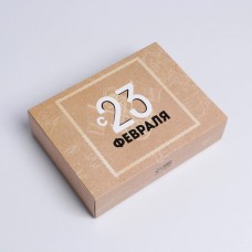 Коробка для сладостей «С 23 февраля», 20 × 15 × 5 см