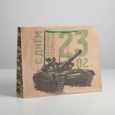 Пакет крафтовый горизонтальный «С Днём Защитника Отечества», L 40 × 31 × 11,5 см