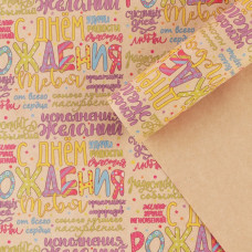 Бумага упаковочная крафтовая «День рождения», 70 × 100 см