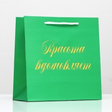 Пакет подарочный крафт «Красота вдохновляет», фольгированный, 22,5 х 23 х 10 см, 1 шт.