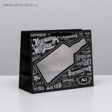 Пакет ламинированный с пластиковым окном «Крутой мужик» , 32,5 × 26,5 × 13,5 см
