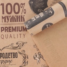 Бумага упаковочная крафтовая «Лучший во всём», 50 × 70 см