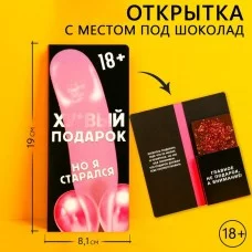 Открытка с местом под шоколадку «Главное внимание», размер 19см х 8,1см, плотность 200 гр