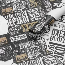 Бумага упаковочная глянцевая "Действуй", двусторонняя, 0,5 х 0,7 м,80 гр/м,