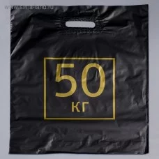 Пакет "50 кг", полиэтиленовый с вырубной ручкой, 40 х 50 см, 60 мкм